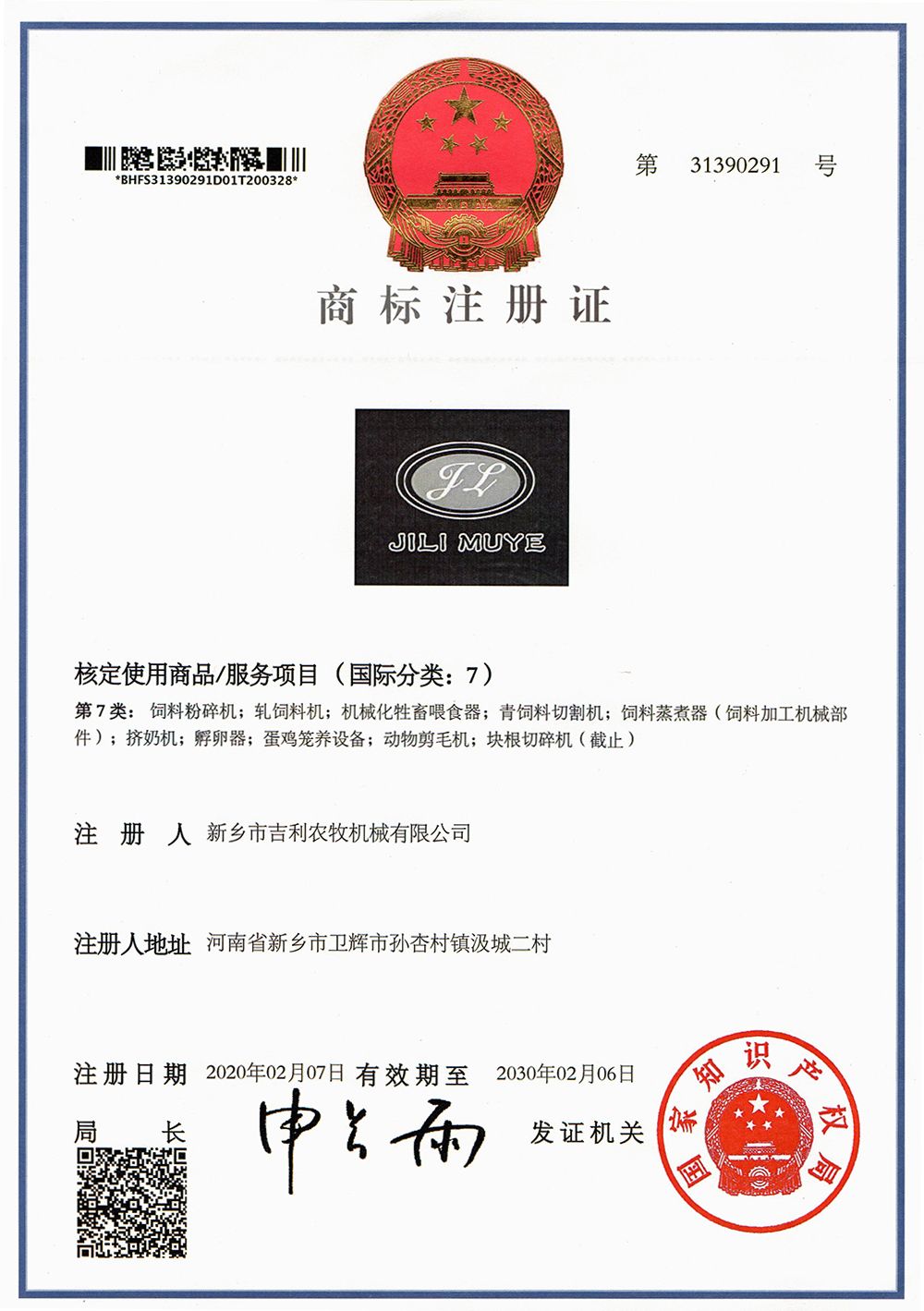 商標(biāo)注冊(cè)證